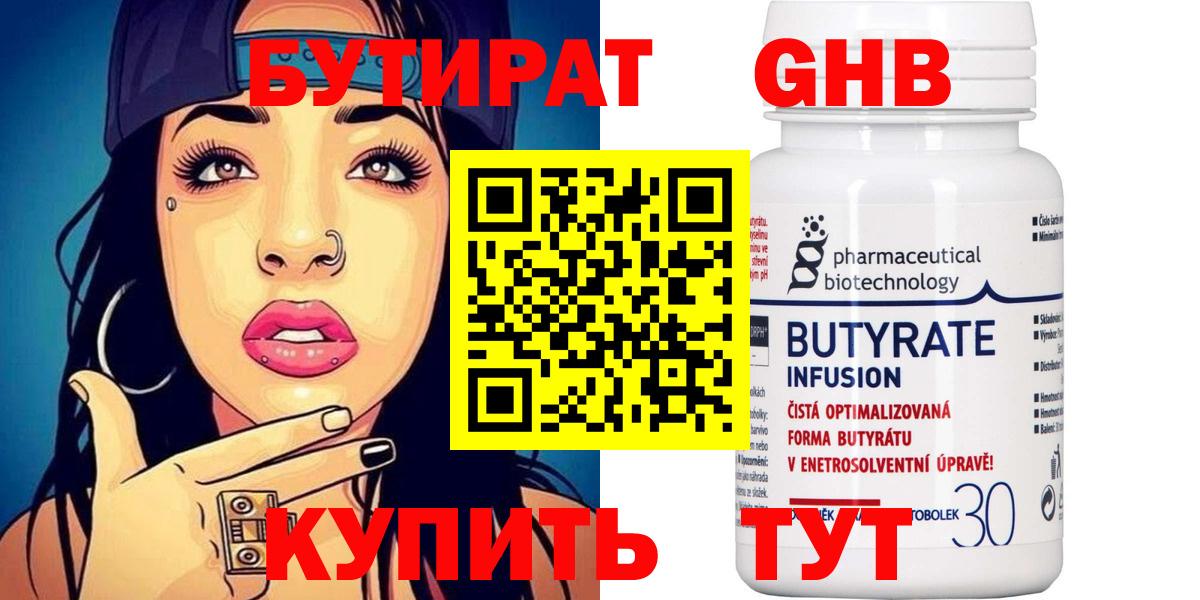 Бутират 1.4BDO Мегион
