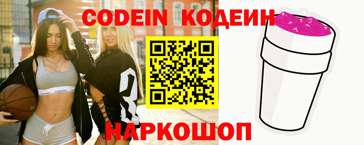 Codein напиток Lean (лин)  Вход с VPN  Мегион  Кодеин напиток Lean (лин) 