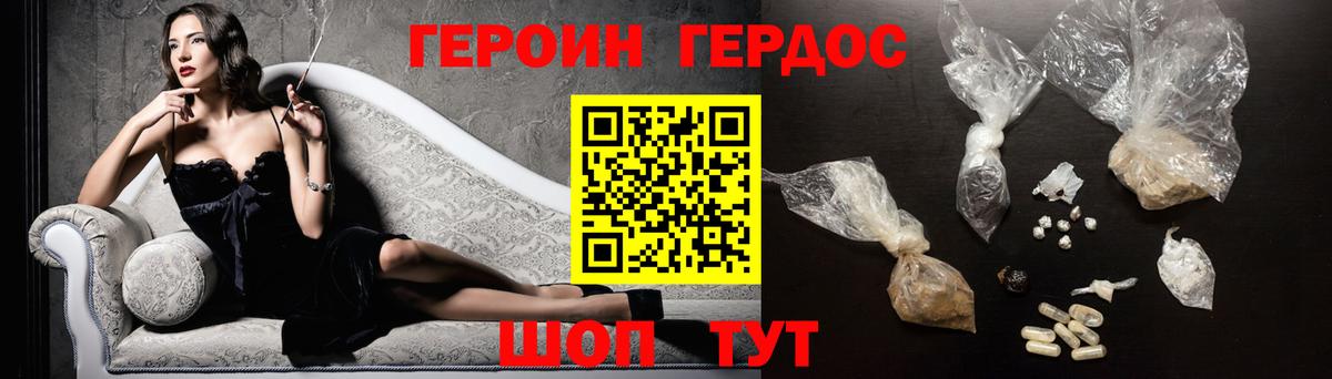 Героин Heroin Мегион